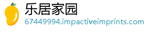 乐居家园